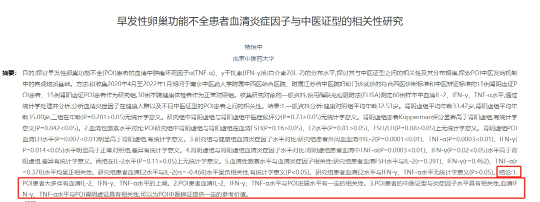 警惕！不孕症人群90%都有这个问题！