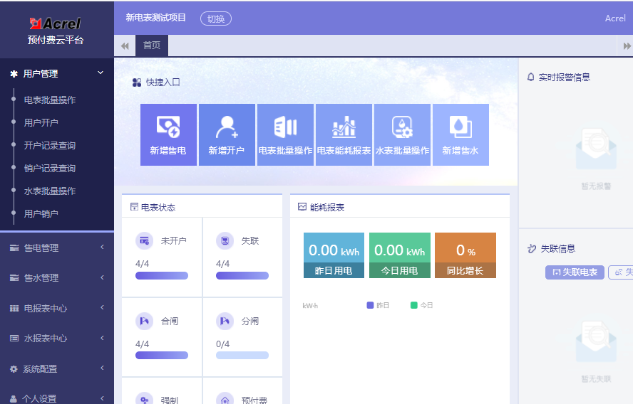 原來工廠能耗與費用還能這樣優化！安科瑞預付費系統絕了