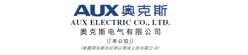 港股打新｜从掐架董明珠到港股IPO：奥克斯值不值得打？
