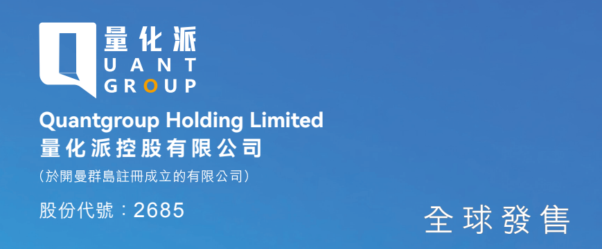 港股打新｜量化派 vs 海伟，中签率已指明谁更值得打！