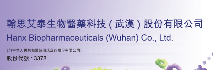 港股打新｜翰思艾泰-B：能打，但别恋战