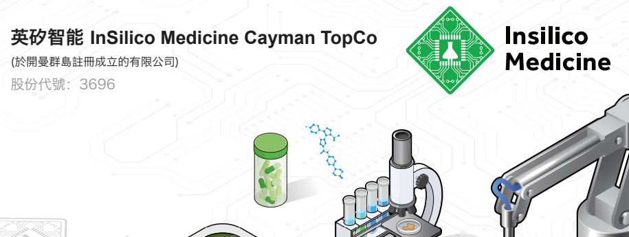 港股打新｜腾讯+礼来+淡马锡，英矽智能被资金盯上了,这次IPO有肉吃？