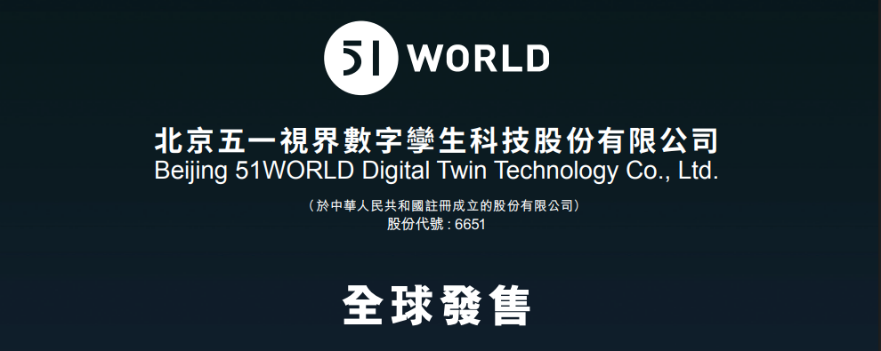 港股打新｜五一视界IPO：华丽故事，贵到离谱