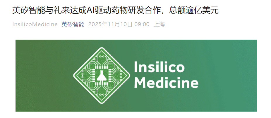 港股打新｜腾讯+礼来+淡马锡，英矽智能被资金盯上了,这次IPO有肉吃？