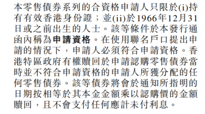 港股打新｜年利率3.85%的银债二八壹零，怎么打新？