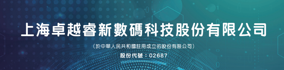 港股打新｜卓越睿新：四股混战下的最终方案