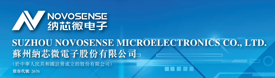 港股打新｜纳芯微风险与机会全解析