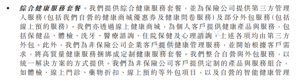 港股打新｜轻松健康，不轻松的选择