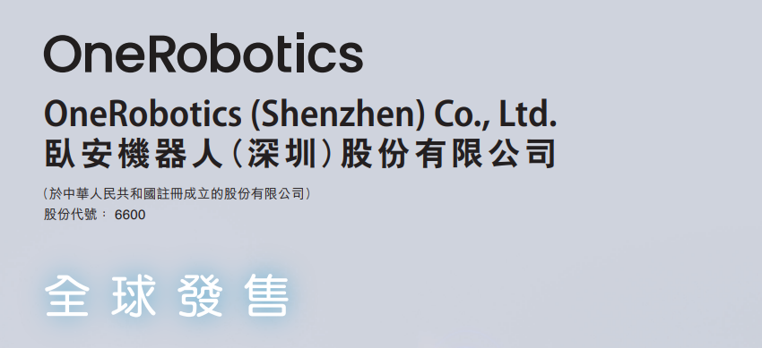 港股打新｜卧安机器人：高瓴重仓3000万美元，无脑冲！