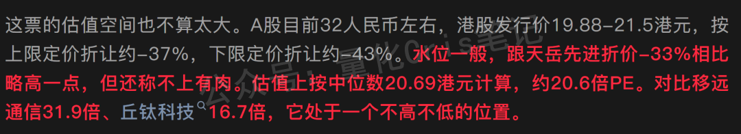 港股打新｜广和通首日破发，机制B开始咬人了