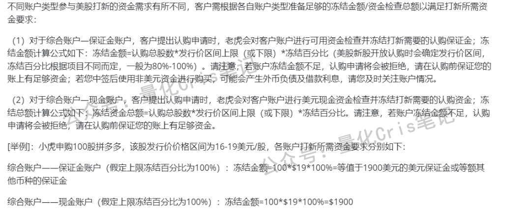 美股打新｜开户、分货、止盈全流程实战拆解！可收藏~