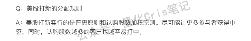 美股打新｜开户、分货、止盈全流程实战拆解！可收藏~