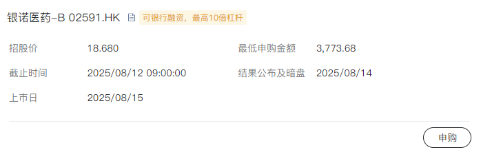 港股打新｜银诺医药-B开启港股IPO招股：你需要了解的三个风险！