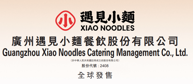 港股打新｜遇见小面：PE直砍同行一半，真便宜还是有坑？