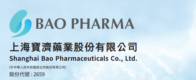 港股打新｜宝济药业-B：下一只翻倍-B票