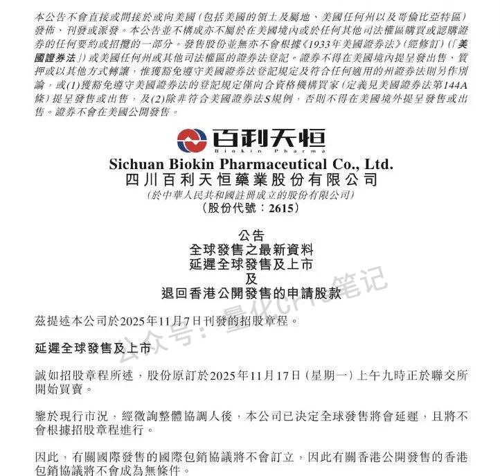 港股打新｜中伟新材的“下限定价”，直接给百利天恒上一堂课