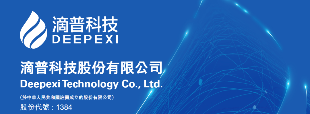 港股打新｜滴普冲锋、八马轻盈、剑桥蹭热、三一躺赢？