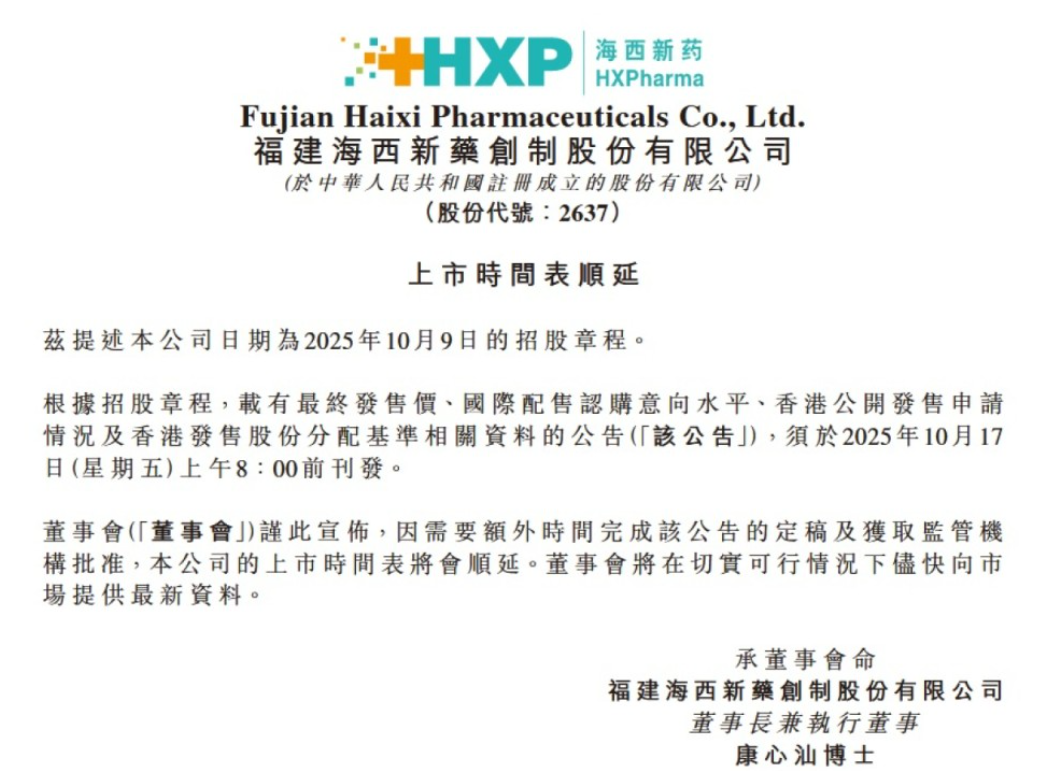 港股打新｜海西新药乌龙翻红，三一重工来袭！