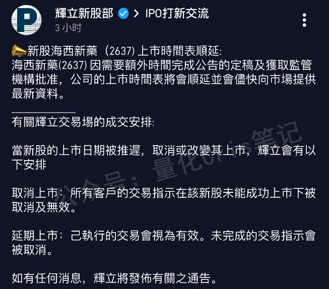 港股打新｜海西新药乌龙翻红，三一重工来袭！