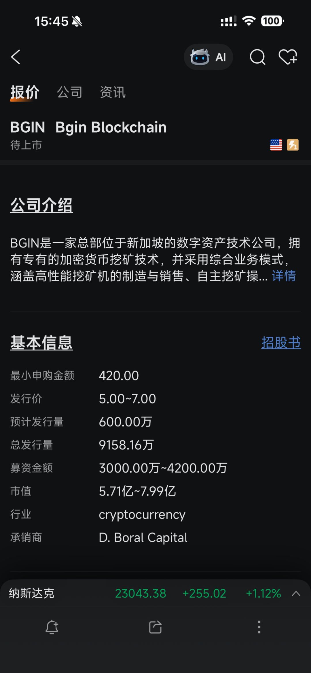 美股打新｜BGIN Blockchain：盈利的矿机厂，能不能“吃一口”？