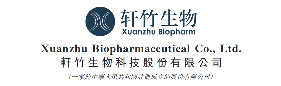 港股打新｜轩竹生物先发，云迹接力，海西新药压轴：三股撞车怎么打最划算？