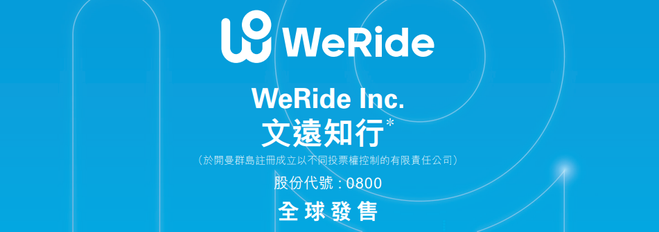 港股打新｜四股齐发：自动驾驶双雄PK创新药黑马