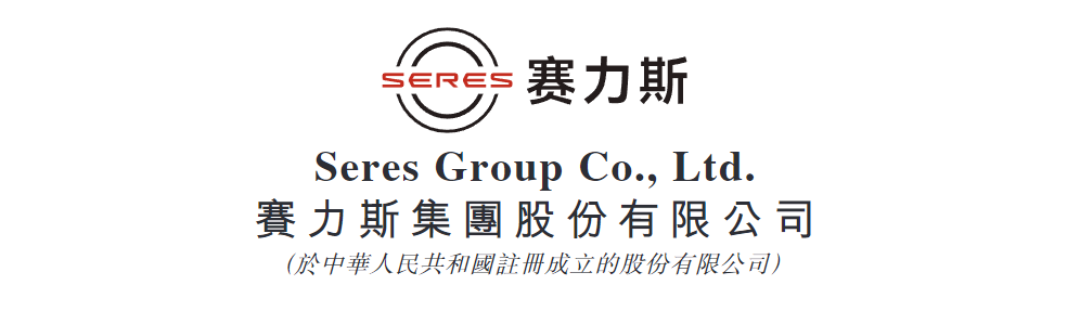 港股打新｜华为系赛力斯IPO来了：500亿融资怎么玩？