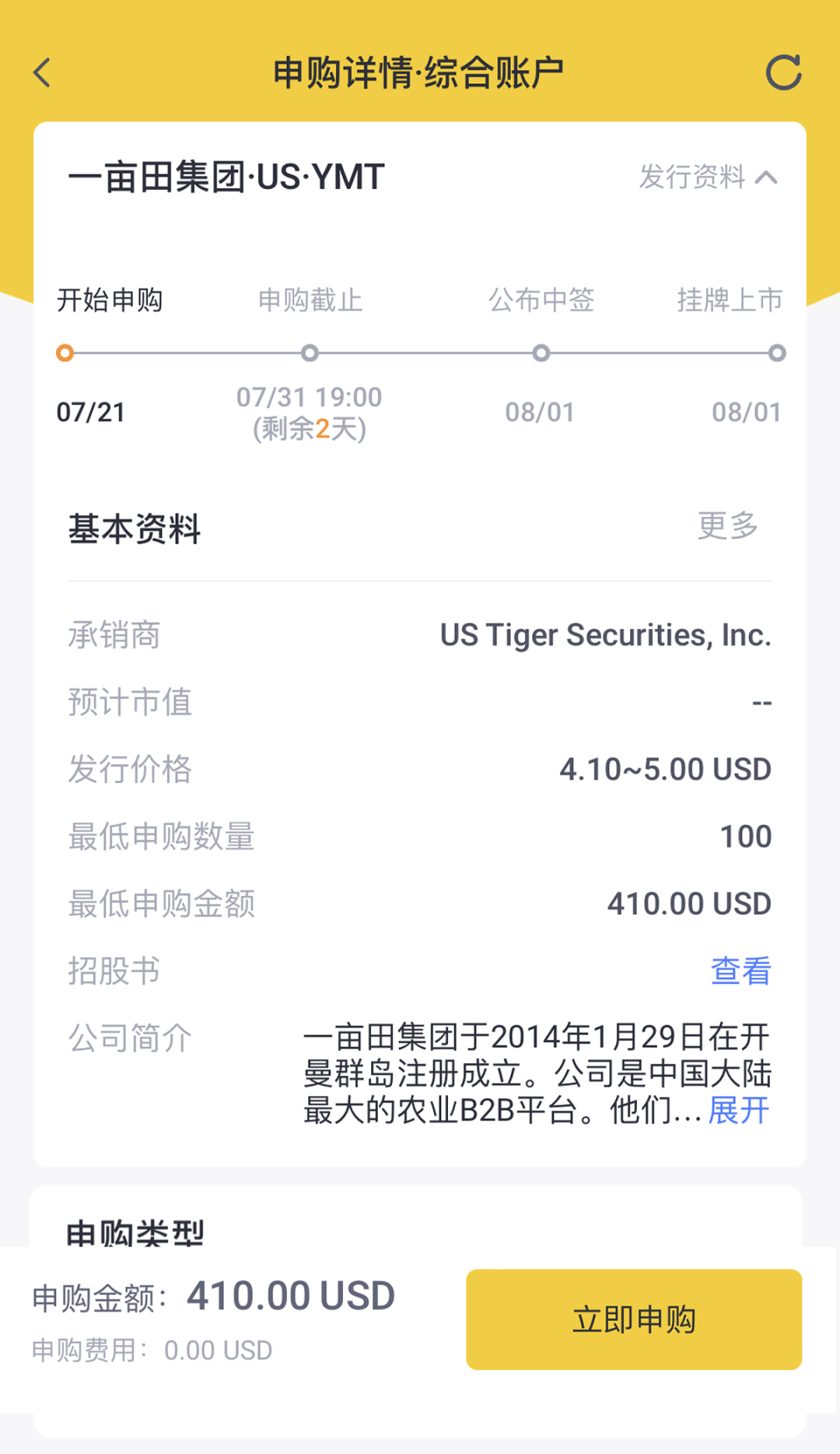 美股打新｜一亩田月底登陆纳斯达克美股IPO，发行价折让空间大！