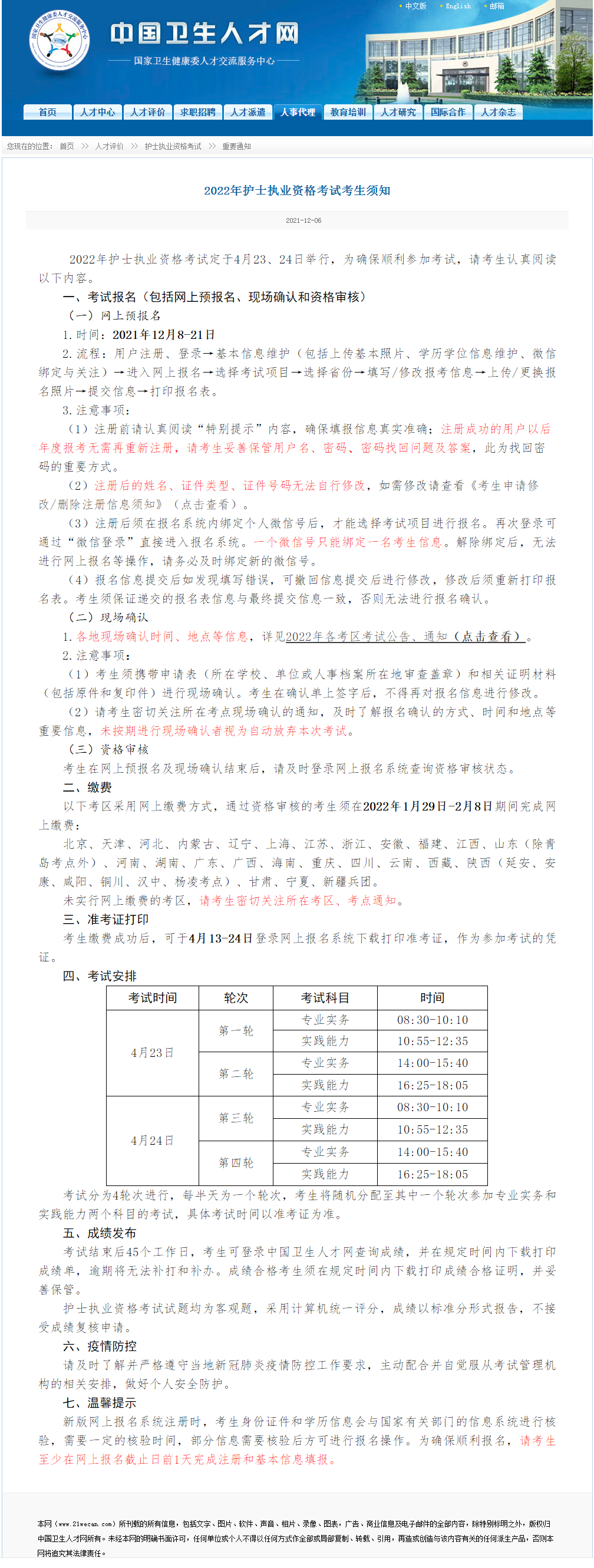 022年护士执业资格考试可以网上报名啦！详细流程操作看这里"