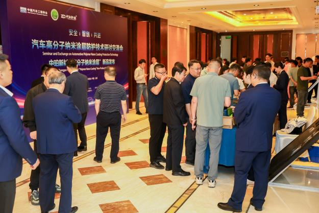 汽车高分子纳米涂层防护技术研讨交流会圆满召开！(图14)