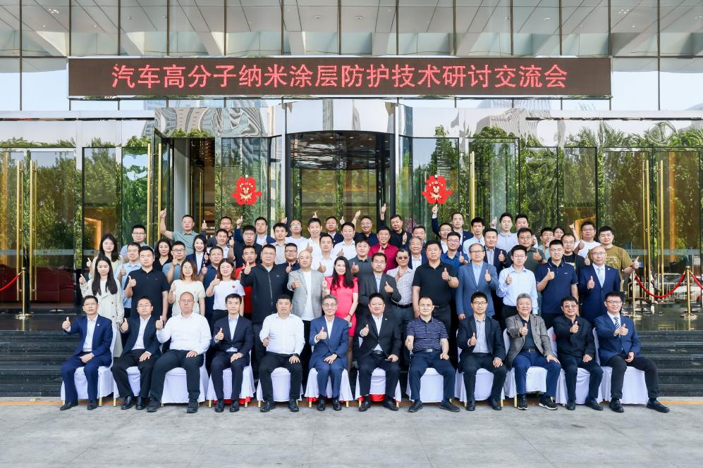 汽车高分子纳米涂层防护技术研讨交流会圆满召开！(图23)