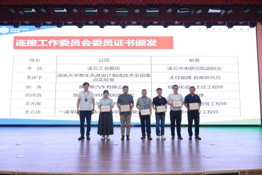 2025多材料连接技术创新研讨会在津成功举办，百名专家共绘轻量化新图景(图14)