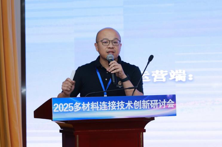 2025多材料连接技术创新研讨会在津成功举办，百名专家共绘轻量化新图景(图4)
