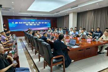 2025多材料连接技术创新研讨会在津成功举办，百名专家共绘轻量化新图景(图17)