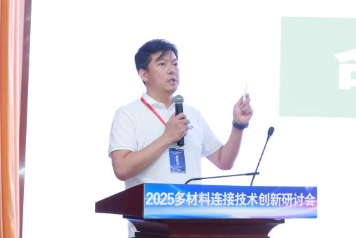 2025多材料连接技术创新研讨会在津成功举办，百名专家共绘轻量化新图景(图13)
