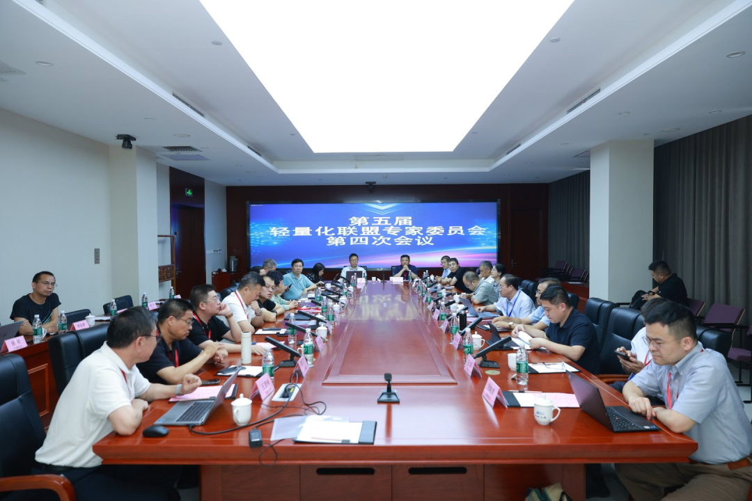 汽车轻量化联盟专家委会议在津召开，共谋“十五五”技术攻坚与产业创新(图1)