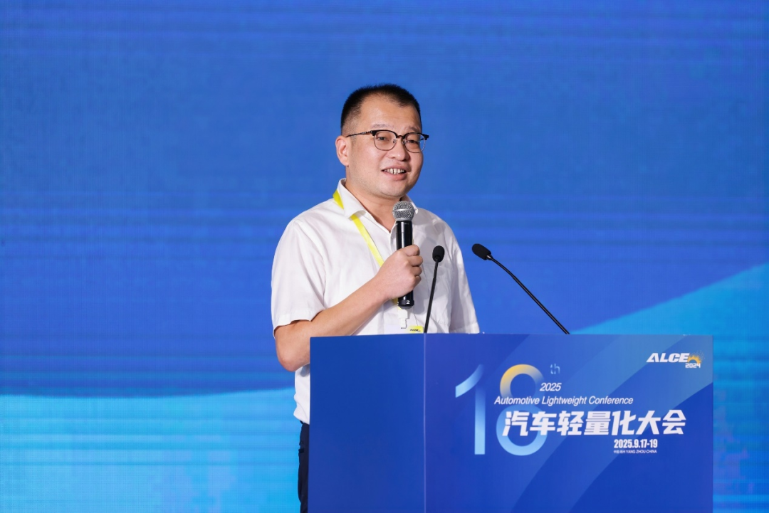 ALCE 2025|共话车身轻量化创新！第十二届轻量化车身会议在扬州顺利举办(图5)