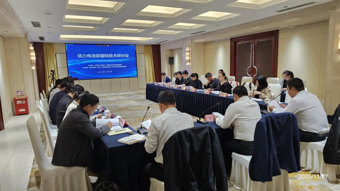 聚焦新国标 共话新未来 动力电池新国标技术研讨会在扬成功举办(图1)