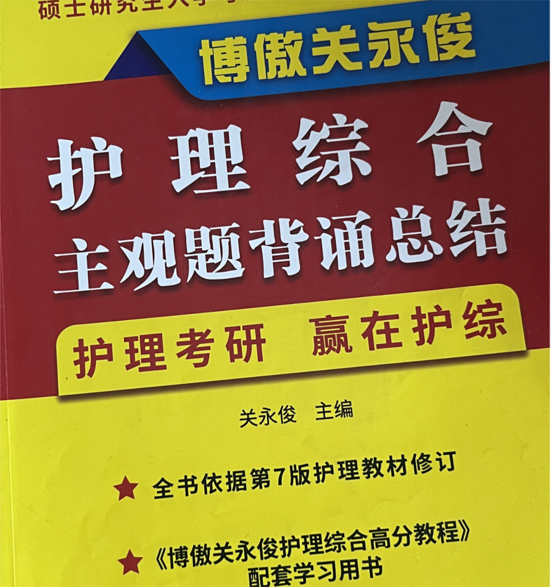 护综260!初试复试双第一|上岸山东第一医科大学