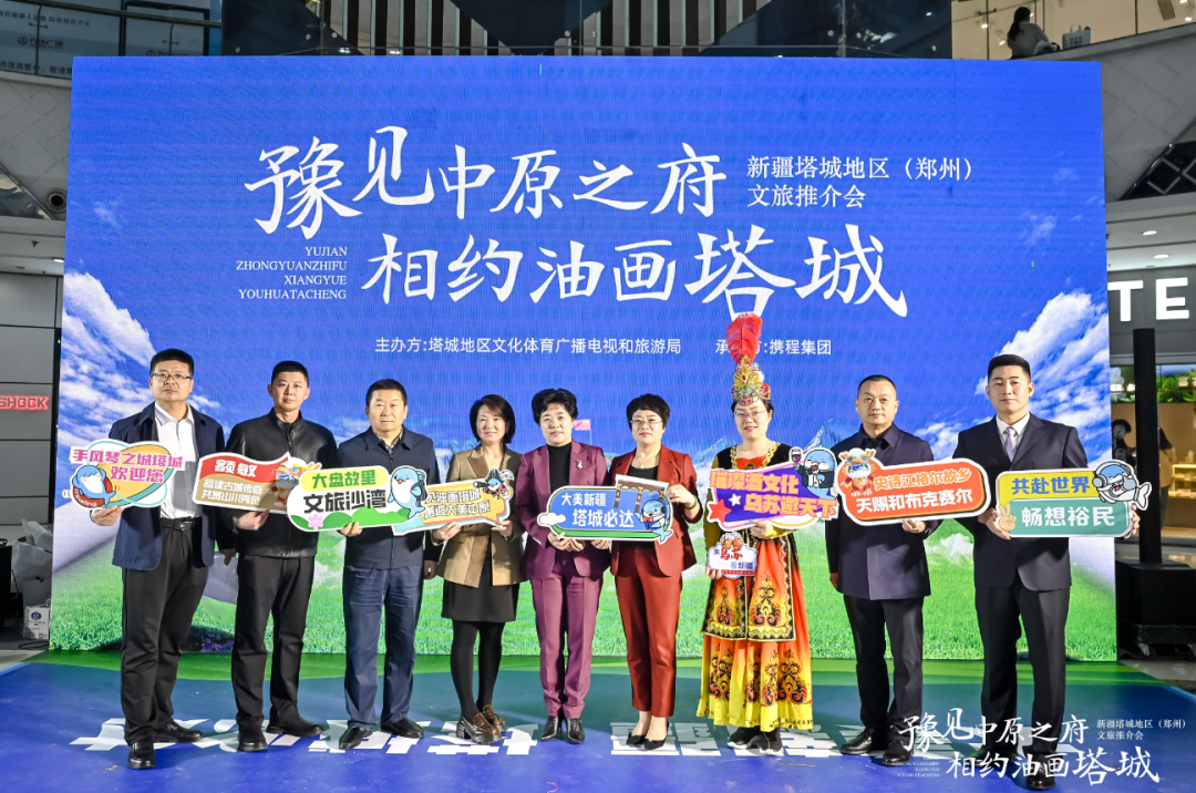 豫见中原之府相约油画塔城新疆塔城地区文旅推介会在郑州热情上演