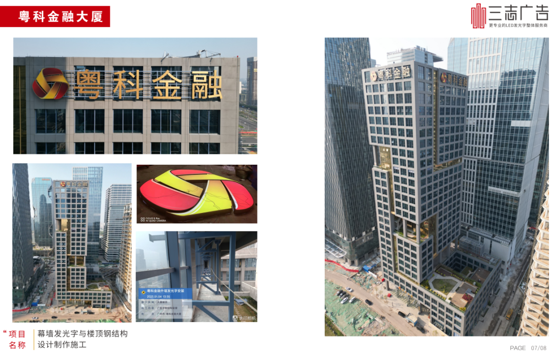 幕墙发光字工程案例