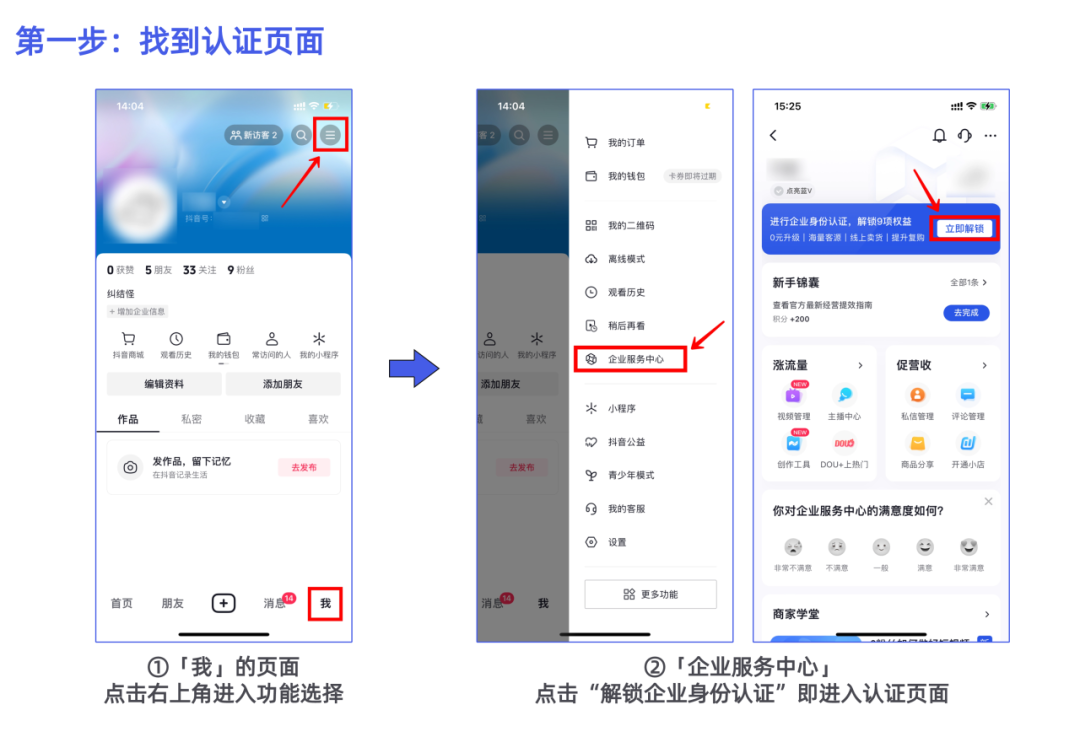新媒體企業賬號