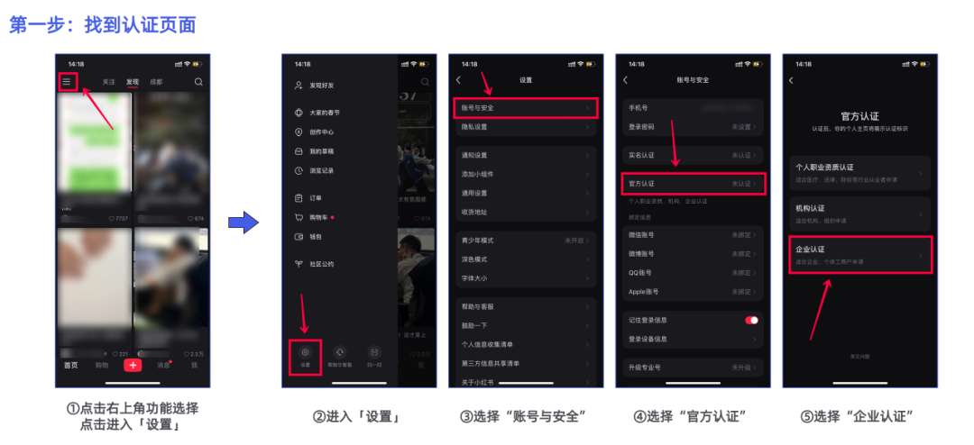 新媒體企業賬號