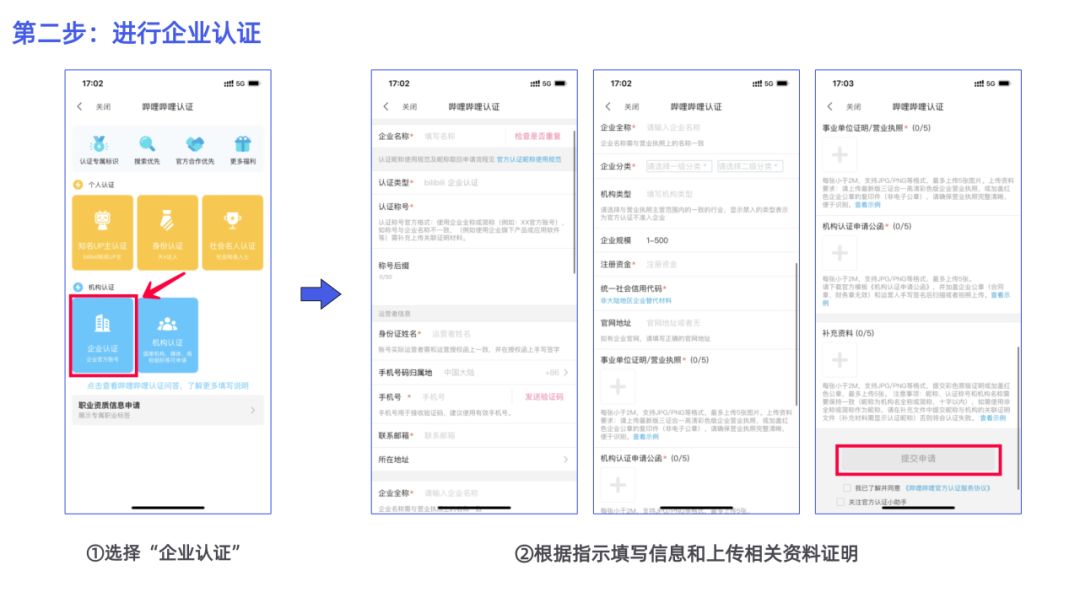 新媒體企業賬號