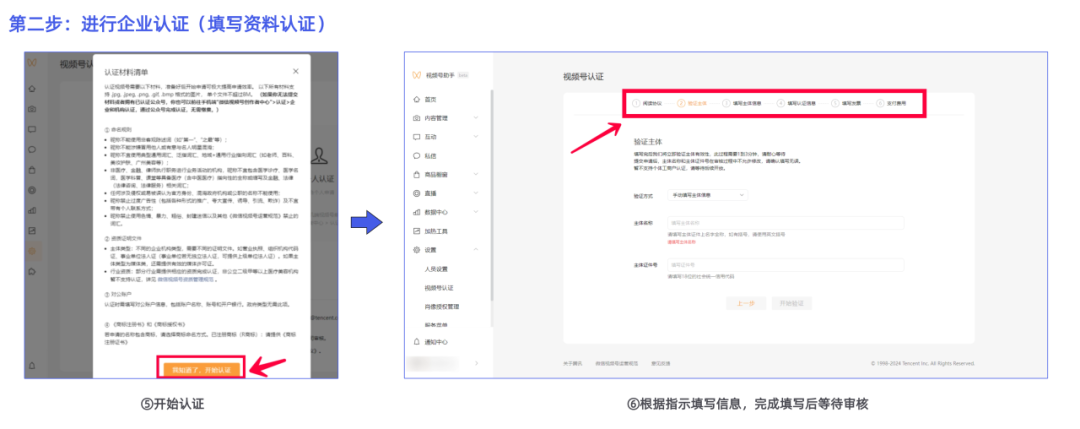 新媒體企業賬號