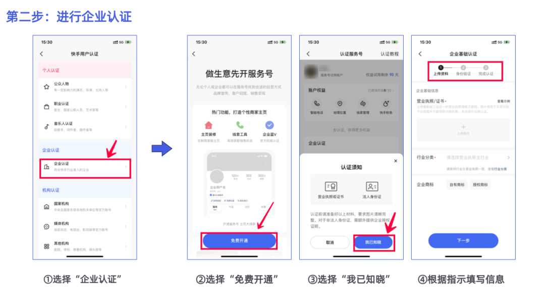 新媒體企業賬號