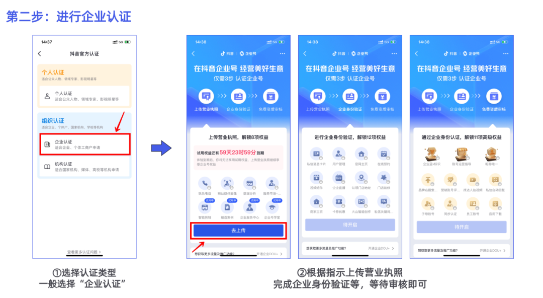 新媒體企業賬號