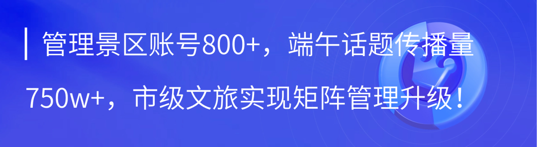 新榜矩阵通案例 ｜ 城商行用矩阵通集中、安全、高效管理新媒体矩阵