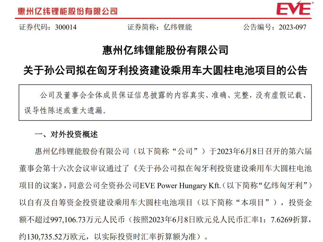 近百亿！这家电池龙头拟大手笔海外布局……