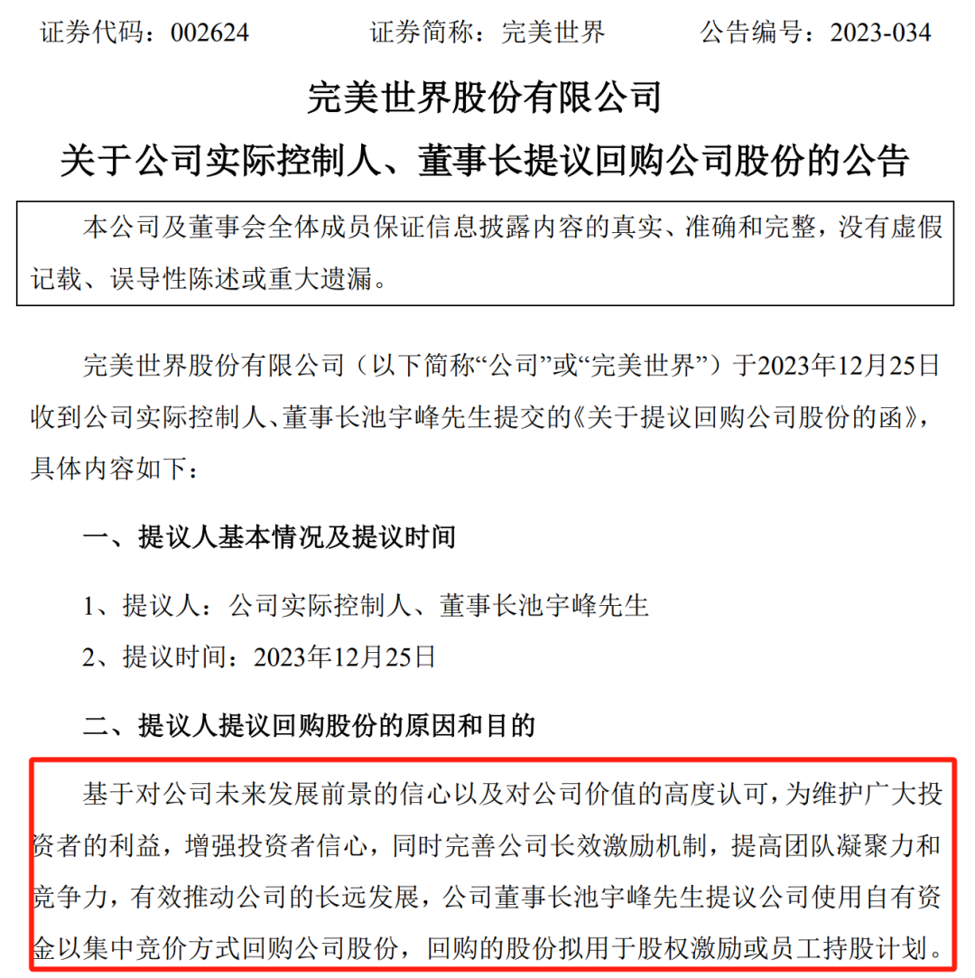 又有多家游戏公司出手回购！